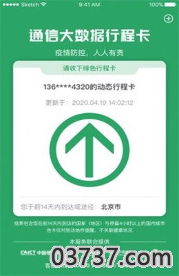 行程码图片二维码app截图