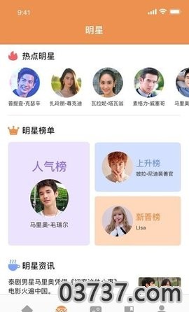 美美泰星壁纸多多app截图