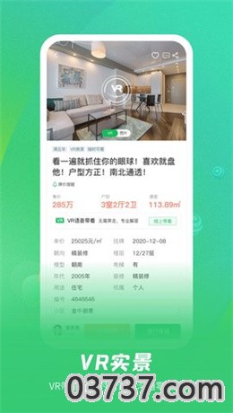 乐呵找房app截图