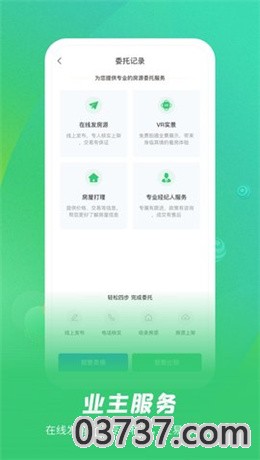 乐呵找房app截图