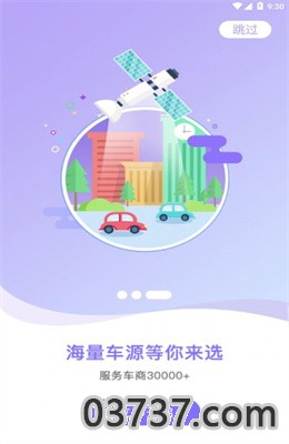 番薯汽车app免费版截图