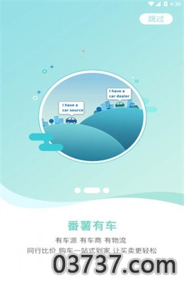 番薯汽车app免费版截图