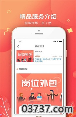 山海源云app客户端截图