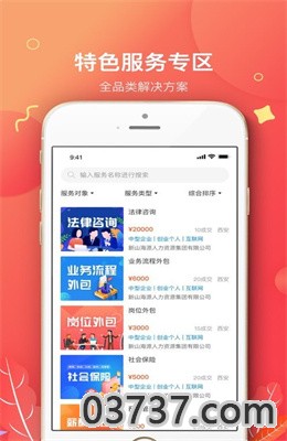 山海源云app客户端截图