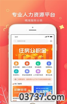 山海源云app客户端截图