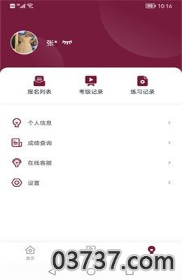 小艺帮考级app安卓版截图