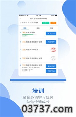 齐鲁交通云课堂app最新版截图