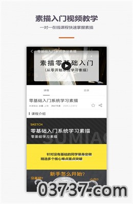 素描画画绘画教程app最新版截图