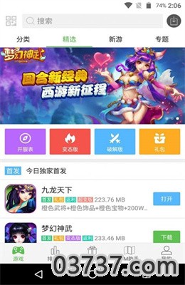 223游戏乐园正版安装最新截图