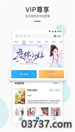 醉美阅读会员免费版截图