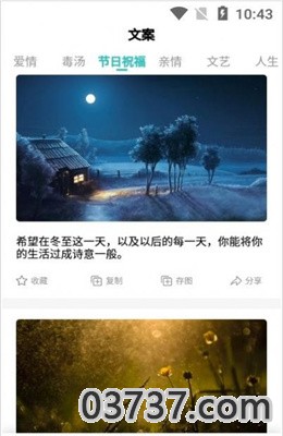 文案素材之家app免费版截图