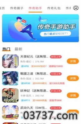 传奇手游助手app截图