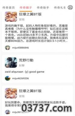 传奇手游助手app截图