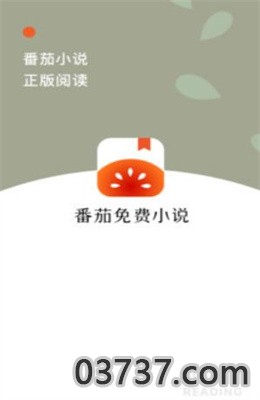 番茄免费小说2021最新版截图