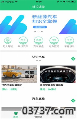 好拉课堂APP安卓版截图