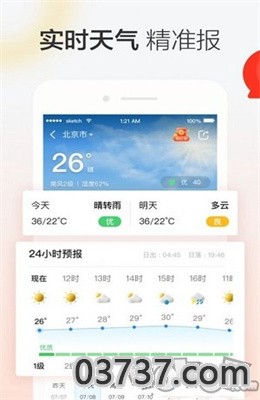 晶彩天气app安卓版截图