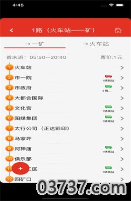 阳泉公交通app免费版截图