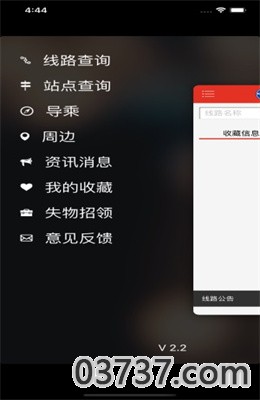 阳泉公交通app免费版截图