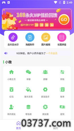 歪一点截图永久会员免费版截图