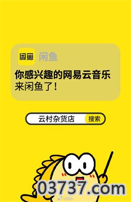 网易云音乐闲鱼云村杂货店app截图