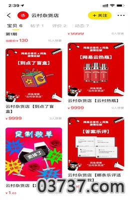 网易云音乐闲鱼云村杂货店app截图