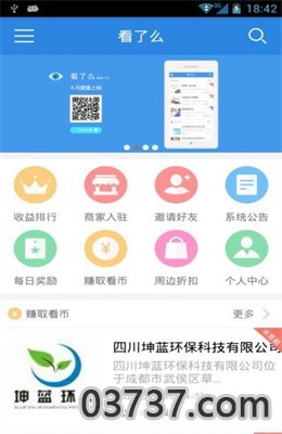 看了么app兑换激活码截图