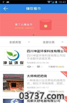 看了么app兑换激活码截图