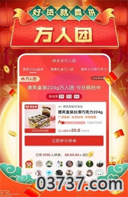 拼多多无限注册新用户砍价app截图