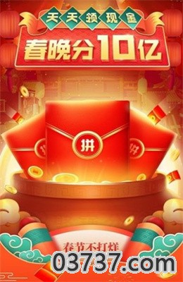 拼多多无限注册新用户砍价app截图