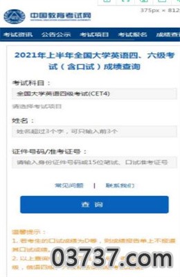 全国大学英语四六级成绩查询2021登录版截图