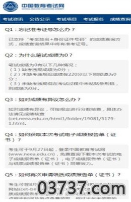 全国大学英语四六级成绩查询2021登录版截图