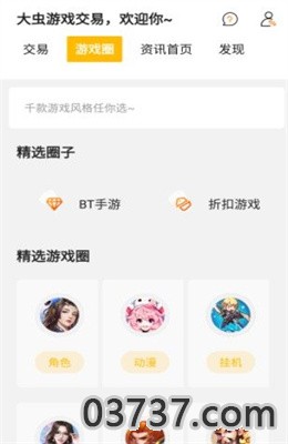 大虫游戏盒子app截图