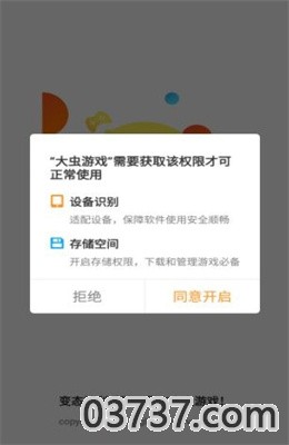 大虫游戏盒子app截图