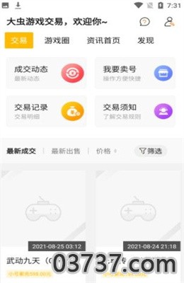 大虫游戏盒子app截图