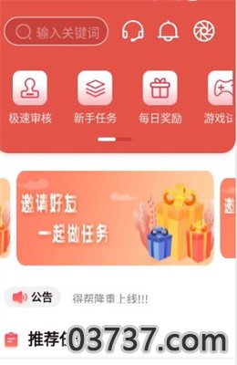 得帮兼职app赚钱版截图