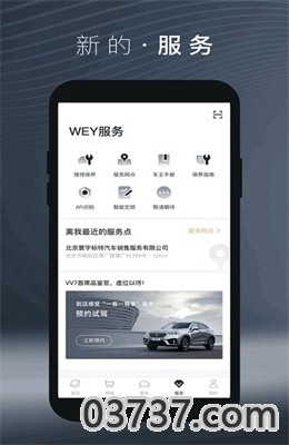 长城魏派app最新版截图