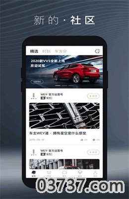 长城魏派app最新版截图