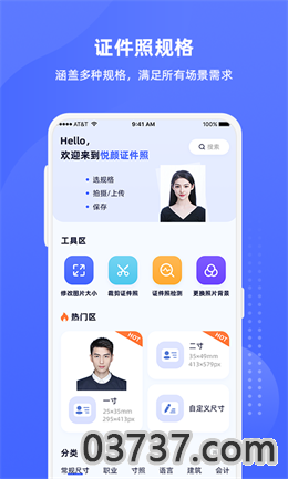 悦颜证件照app免费版截图