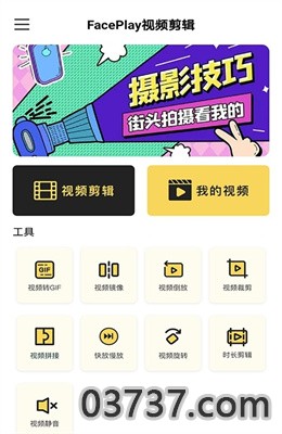 FacePlay视频剪辑App最新版截图