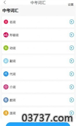 分类快速背单词app截图