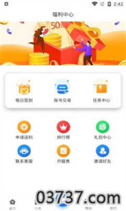 藏心互娱app免费版截图