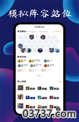 云顶攻略助手最新版截图