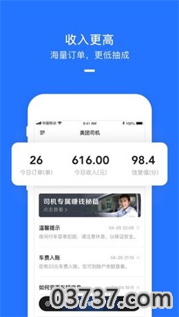 美团打车司机端app截图