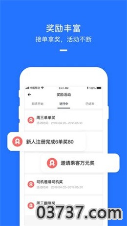 美团打车司机端app截图