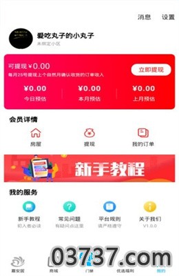 嘉安居app免费版截图