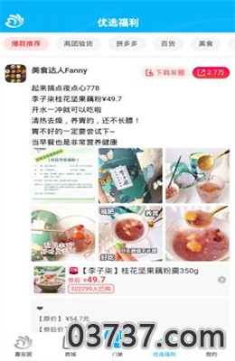 嘉安居app免费版截图