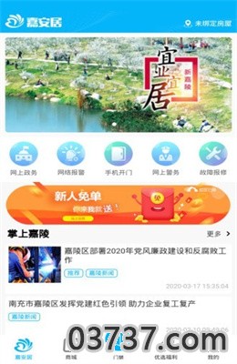 嘉安居app免费版截图