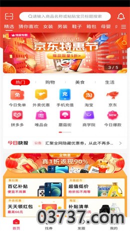 全物惠app截图