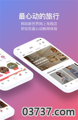 韩际新世界网上免税店app截图