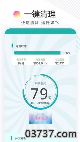 手机内存清理软件截图